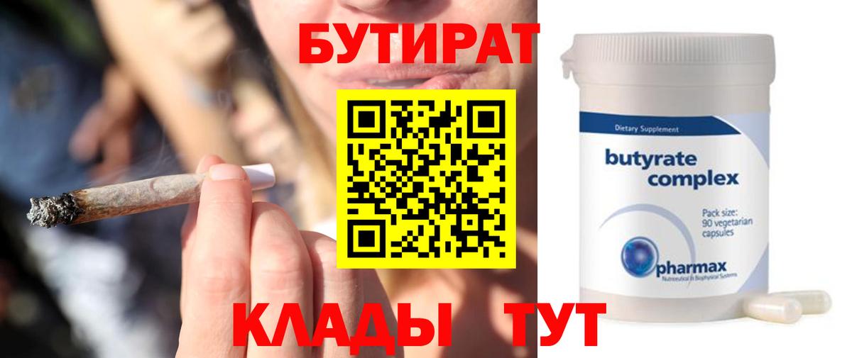 Набережные Челны  Бутират BDO  Вход с VPN 