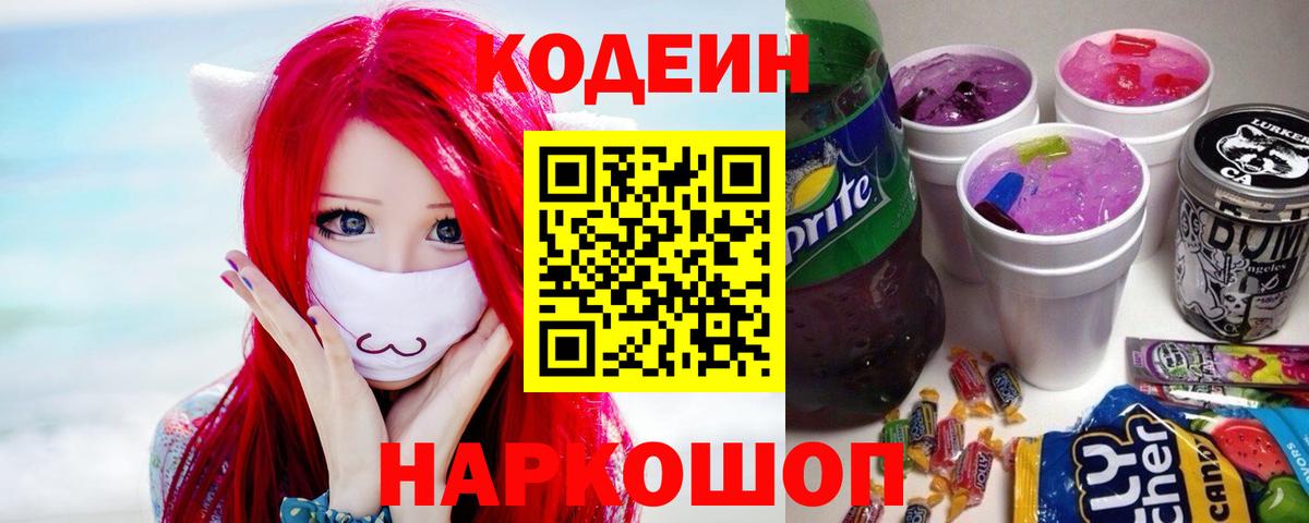 Codein напиток Lean (лин)  Вход с VPN  Набережные Челны  где продают   Кодеин напиток Lean (лин) 